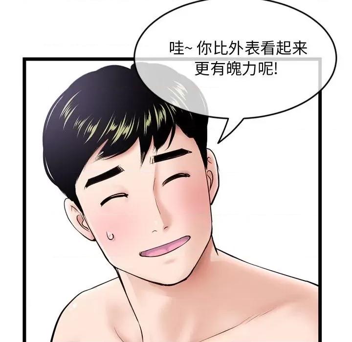深夜网吧 深夜网吧-第 28 话 第66页