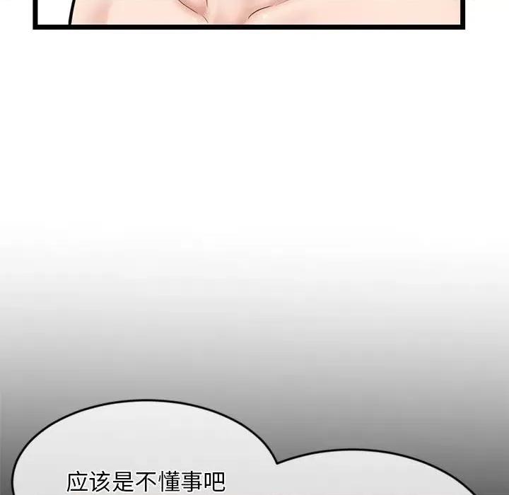 深夜网吧 深夜网吧-第 28 话 第67页