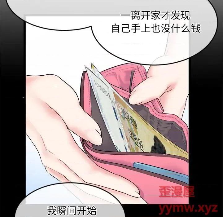 深夜网吧 深夜网吧-第 28 话 第68页