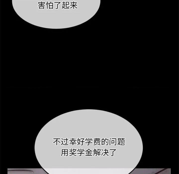 深夜网吧 深夜网吧-第 28 话 第69页