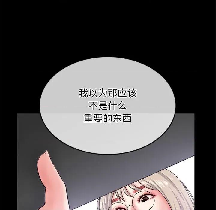 深夜网吧 深夜网吧-第 28 话 第77页