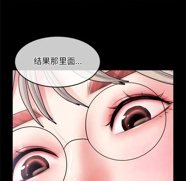 深夜网吧 深夜网吧-第 28 话 第79页
