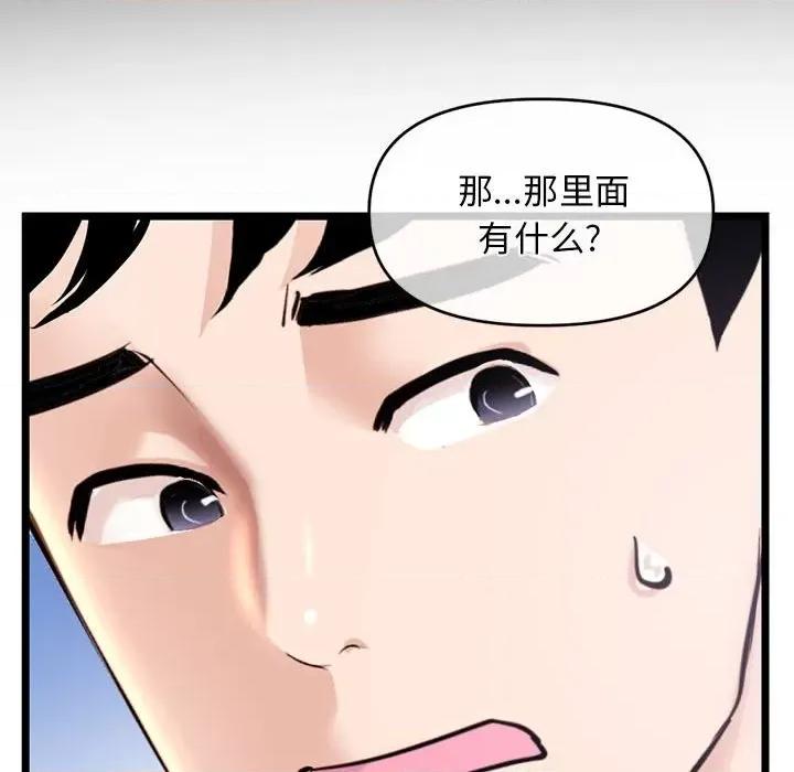 深夜网吧 深夜网吧-第 28 话 第81页