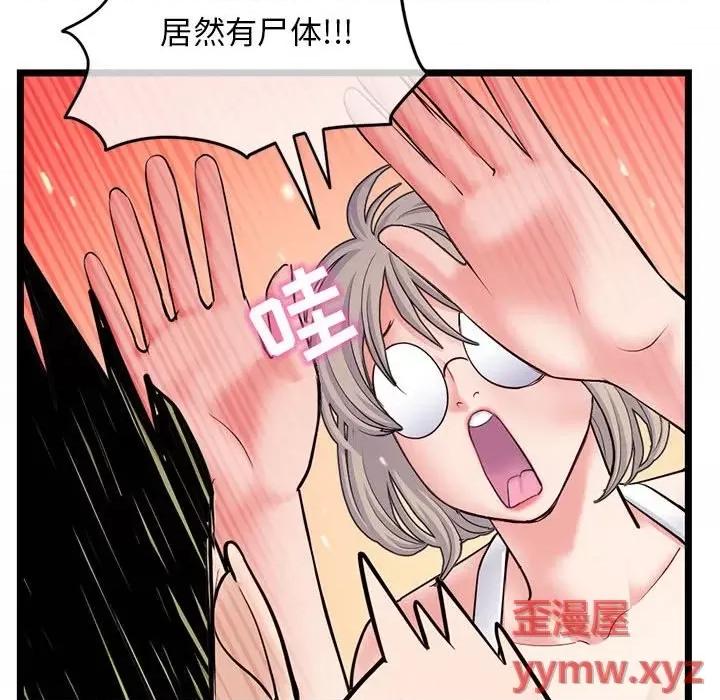 深夜网吧 深夜网吧-第 28 话 第83页