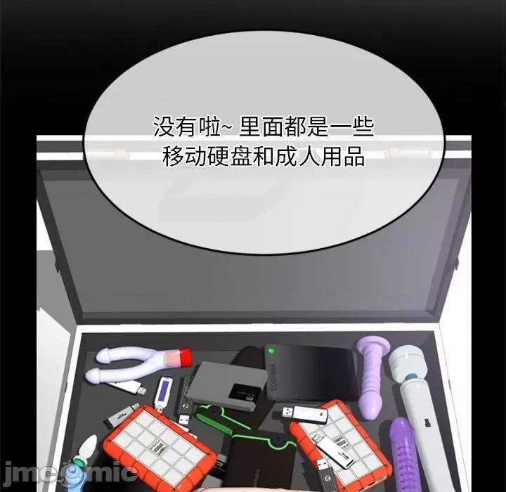 深夜网吧 深夜网吧-第 28 话 第85页