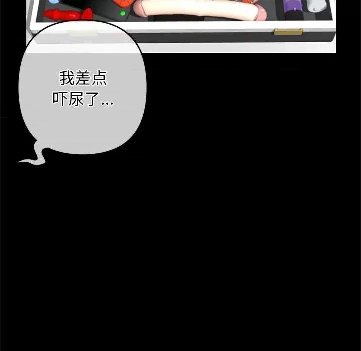 深夜网吧 深夜网吧-第 28 话 第86页