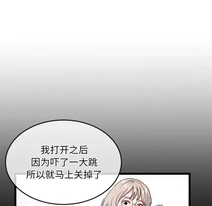 深夜网吧 深夜网吧-第 28 话 第94页