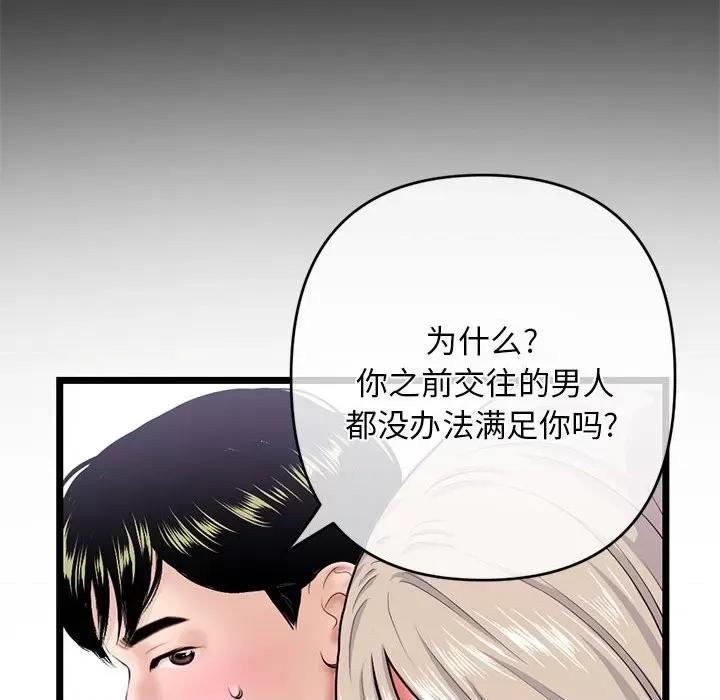 深夜网吧 深夜网吧-第 28 话 第104页