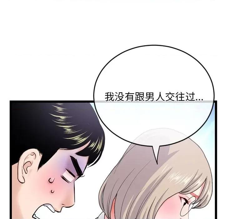 深夜网吧 深夜网吧-第 28 话 第106页