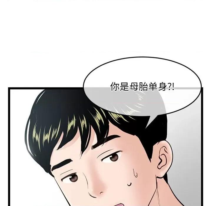 深夜网吧 深夜网吧-第 28 话 第108页