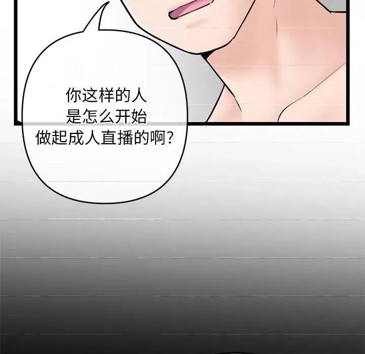 深夜网吧 深夜网吧-第 28 话 第109页