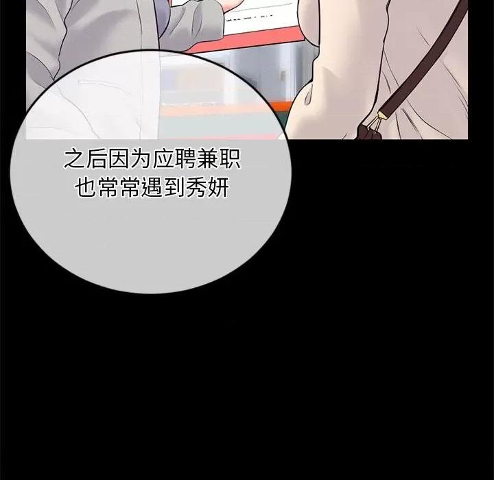 深夜网吧 深夜网吧-第 28 话 第111页