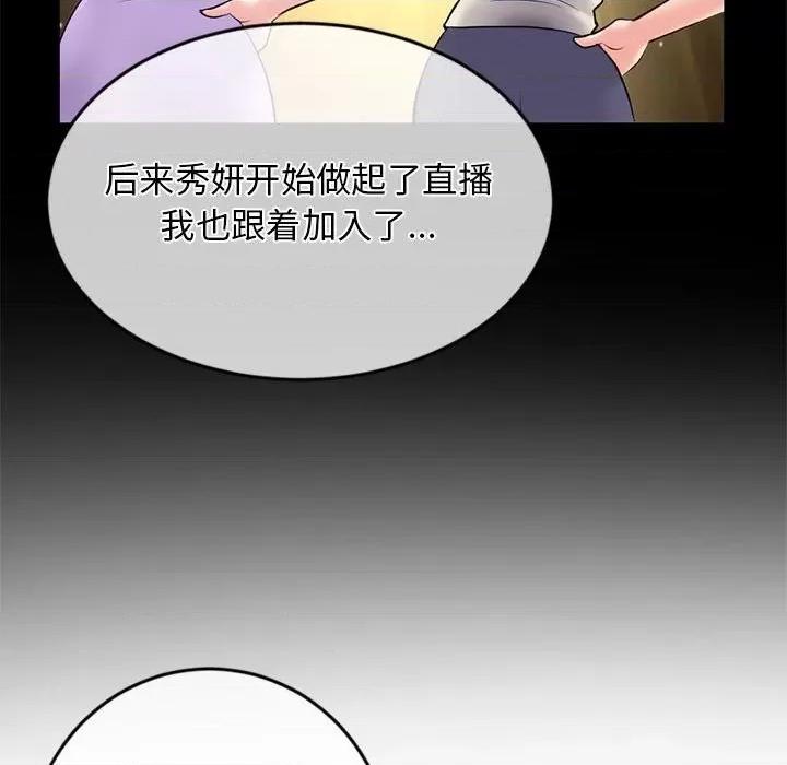 深夜网吧 深夜网吧-第 28 话 第117页