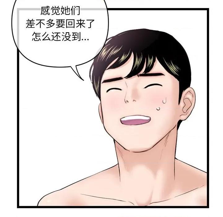 深夜网吧 深夜网吧-第 28 话 第124页