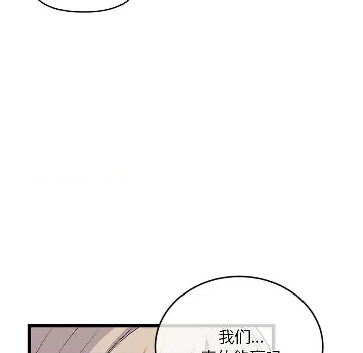 深夜网吧 深夜网吧-第 28 话 第129页