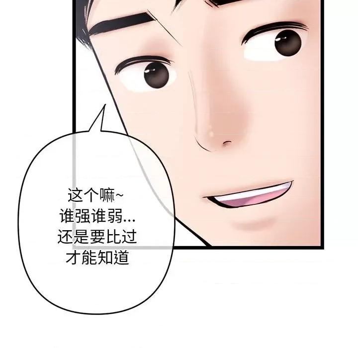 深夜网吧 深夜网吧-第 28 话 第132页
