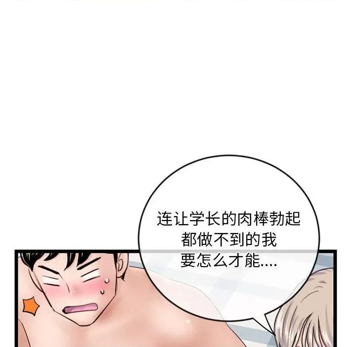 深夜网吧 深夜网吧-第 28 话 第133页