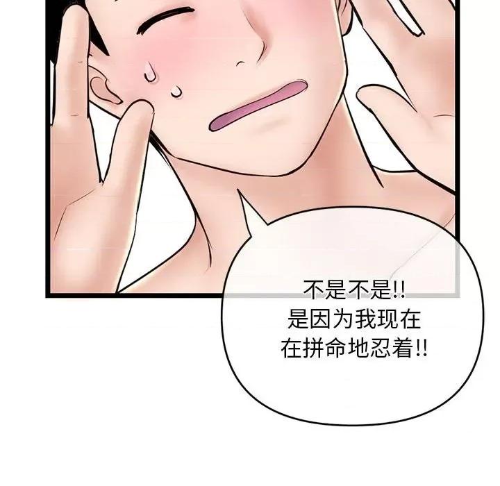 深夜网吧 深夜网吧-第 28 话 第138页