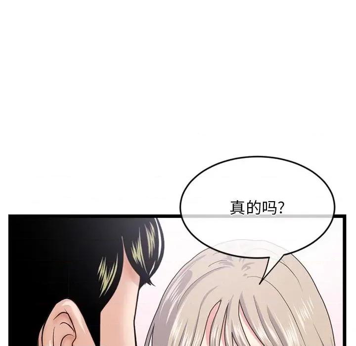深夜网吧 深夜网吧-第 28 话 第139页