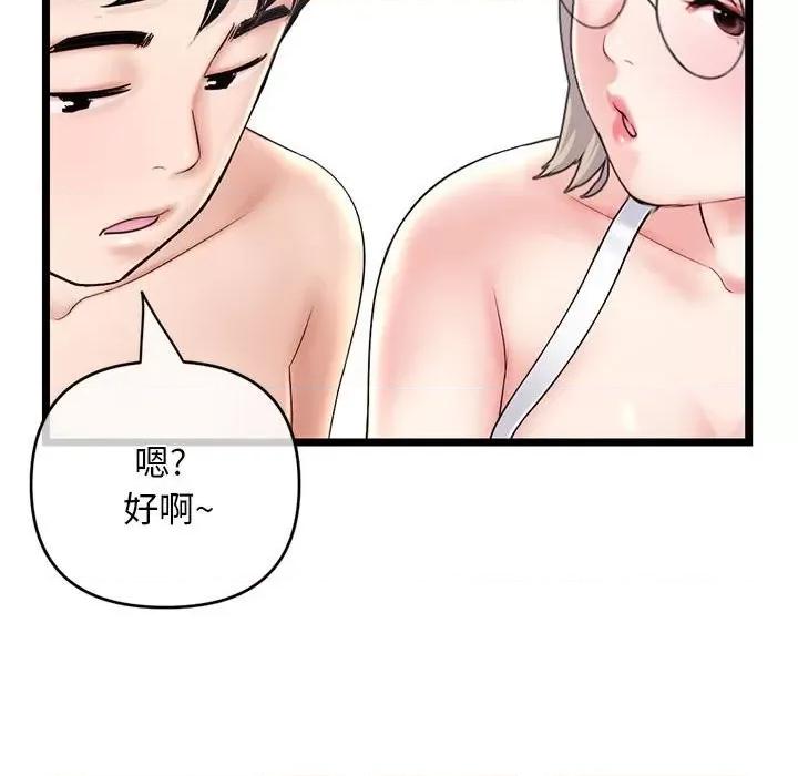深夜网吧 深夜网吧-第 28 话 第142页