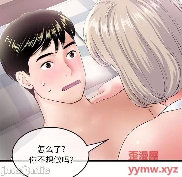 深夜网吧 深夜网吧-第 29 话 第10页