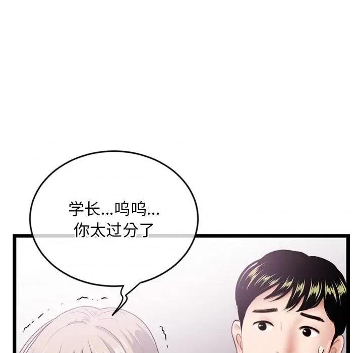 深夜网吧 深夜网吧-第 29 话 第77页