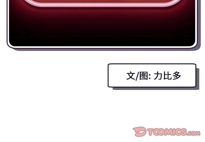 深夜网吧 深夜网吧-第 30 话 第3页