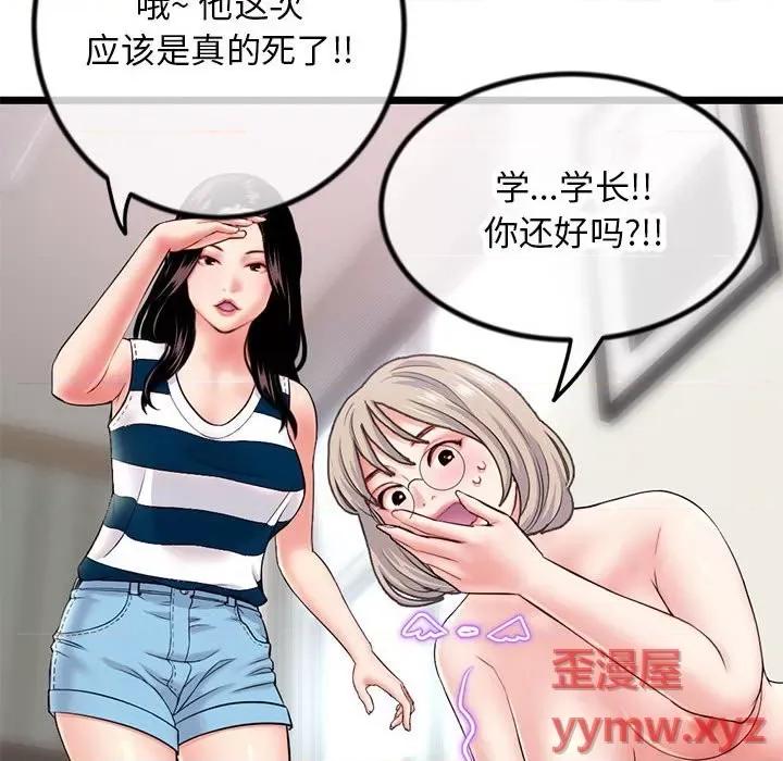深夜网吧 深夜网吧-第 30 话 第24页