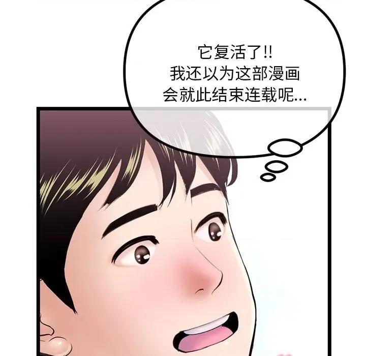 深夜网吧 深夜网吧-第 30 话 第32页