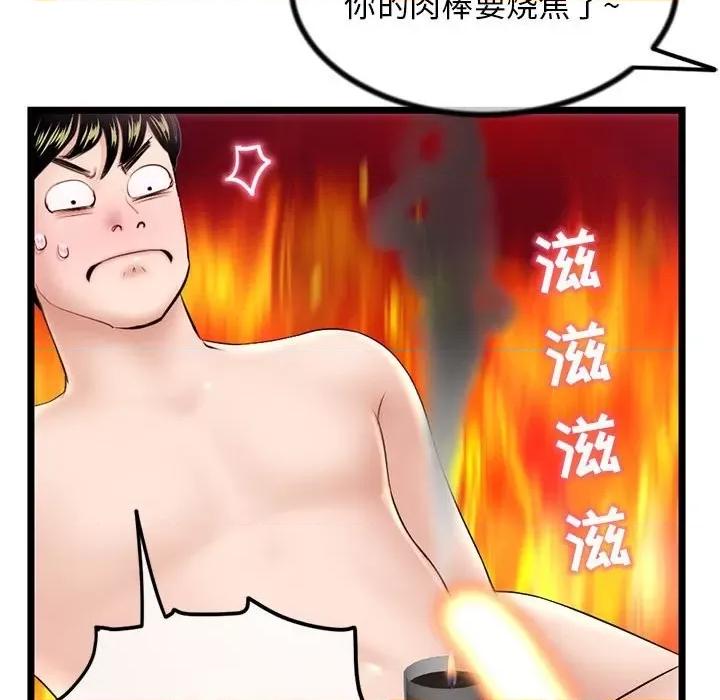 深夜网吧 深夜网吧-第 30 话 第36页