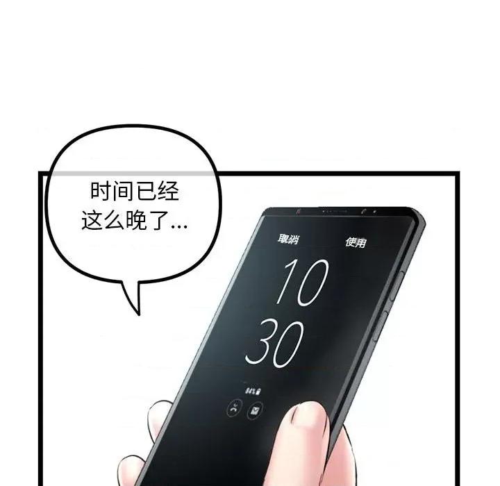 深夜网吧 深夜网吧-第 30 话 第42页