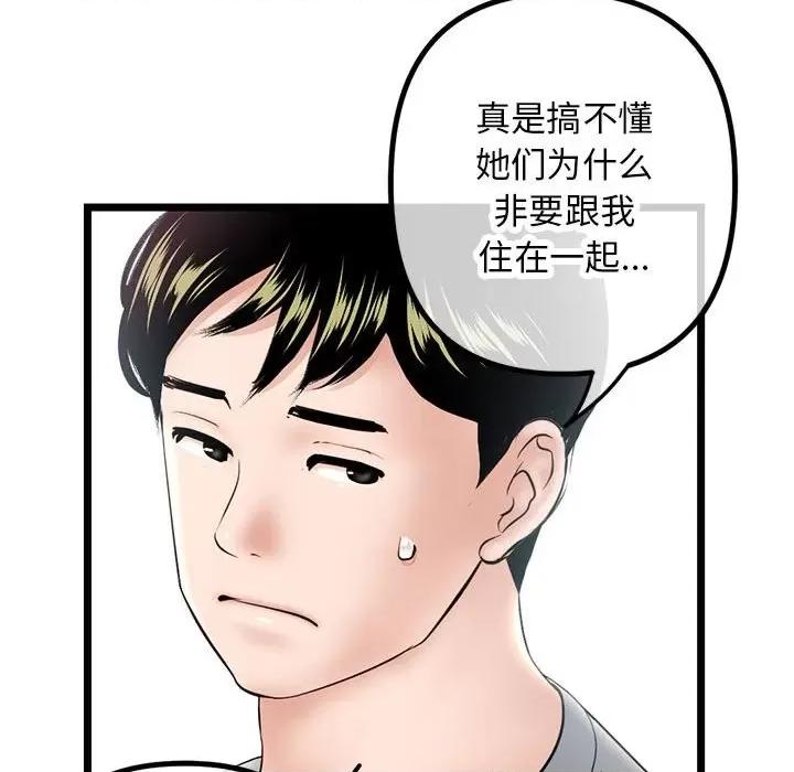 深夜网吧 深夜网吧-第 30 话 第46页