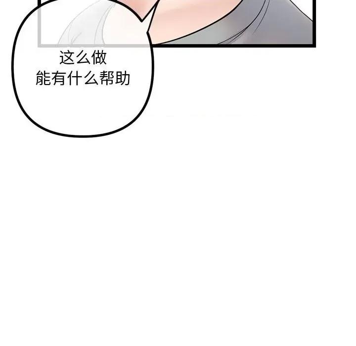 深夜网吧 深夜网吧-第 30 话 第47页