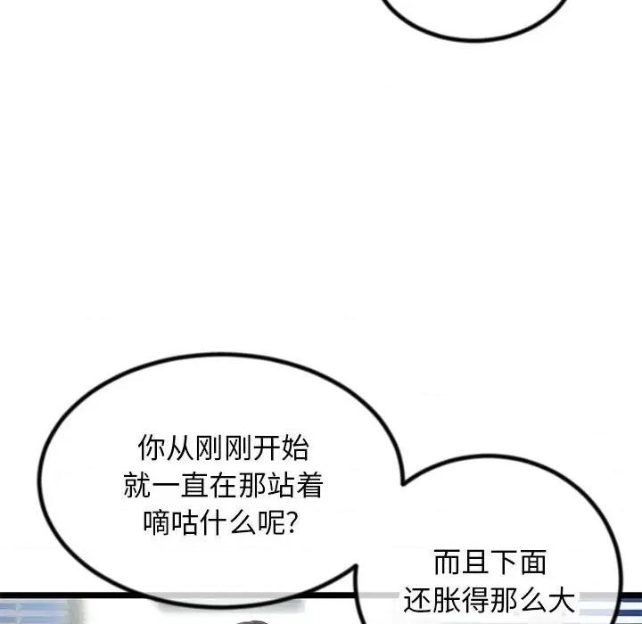 深夜网吧 深夜网吧-第 30 话 第51页