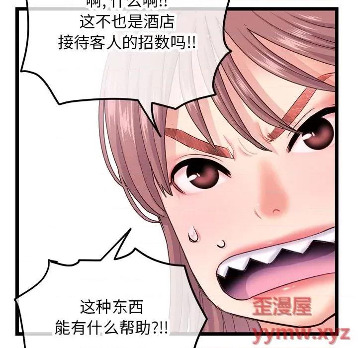 深夜网吧 深夜网吧-第 30 话 第68页