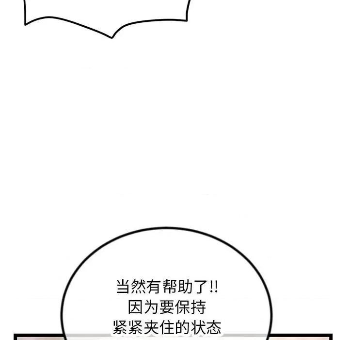 深夜网吧 深夜网吧-第 30 话 第69页
