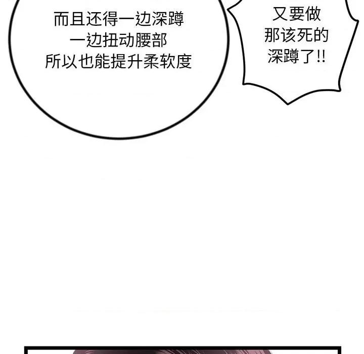 深夜网吧 深夜网吧-第 30 话 第71页