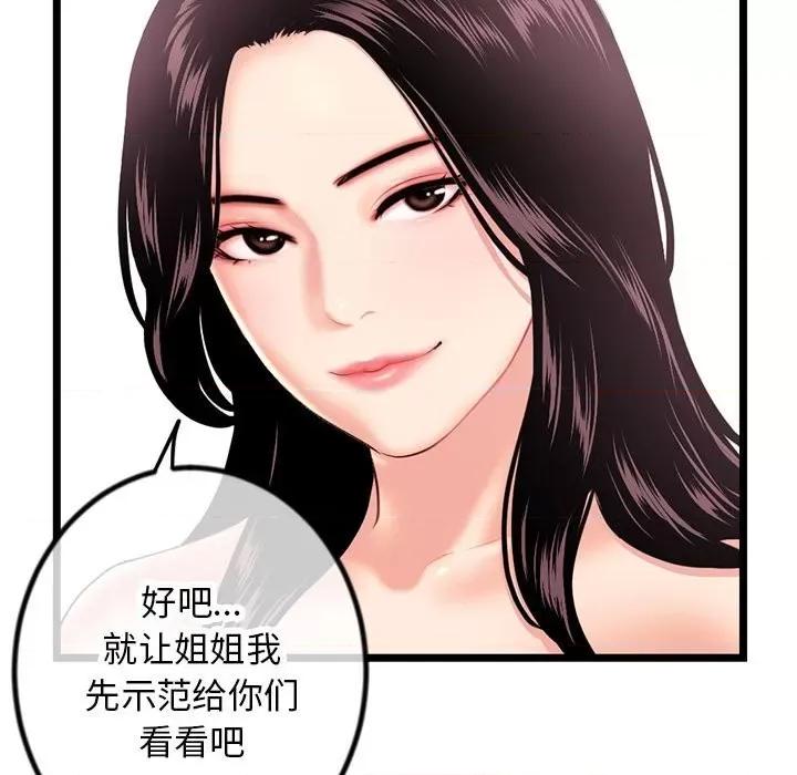 深夜网吧 深夜网吧-第 30 话 第72页