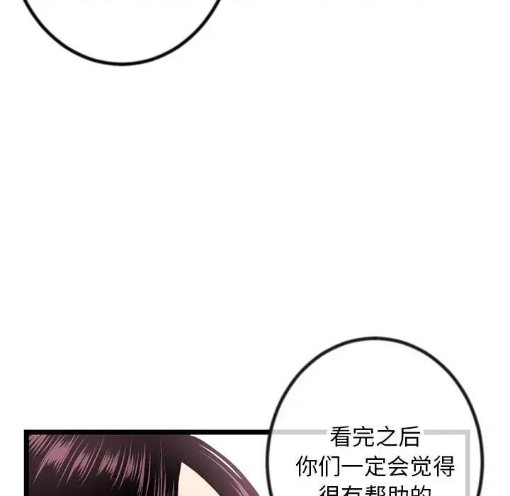 深夜网吧 深夜网吧-第 30 话 第73页