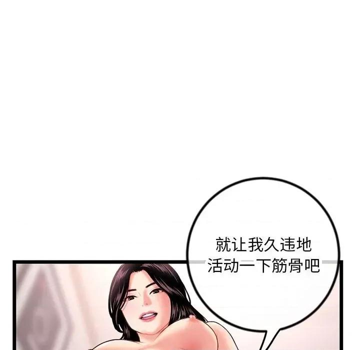 深夜网吧 深夜网吧-第 30 话 第77页