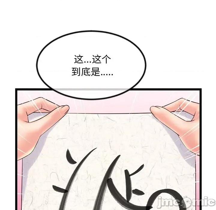 深夜网吧 深夜网吧-第 30 话 第90页