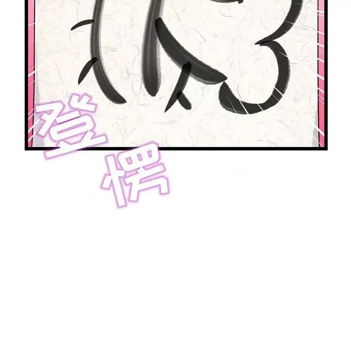 深夜网吧 深夜网吧-第 30 话 第91页
