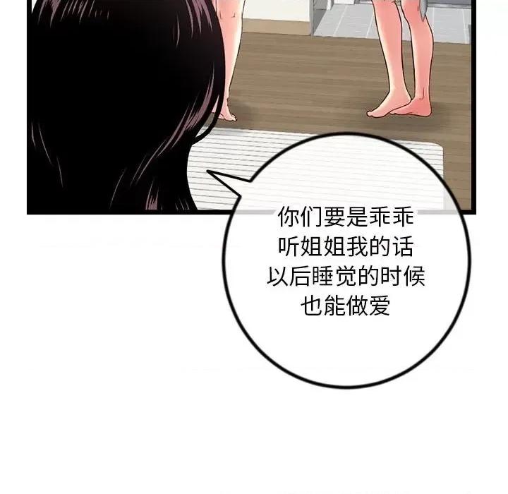 深夜网吧 深夜网吧-第 30 话 第99页