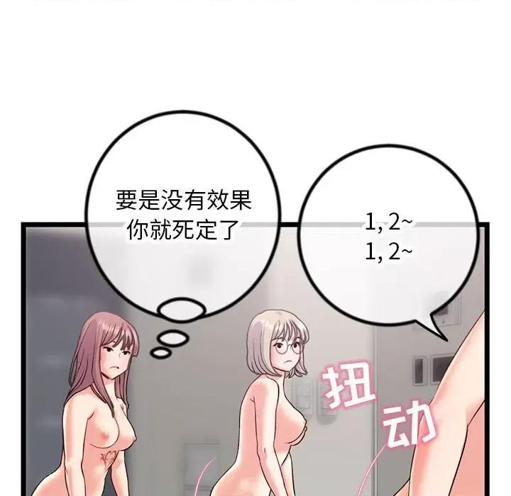 深夜网吧 深夜网吧-第 30 话 第102页