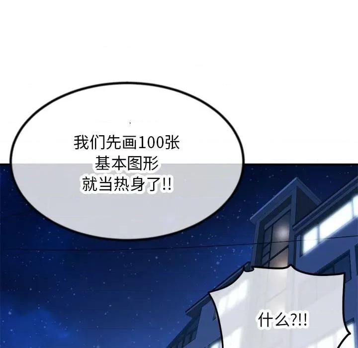 深夜网吧 深夜网吧-第 30 话 第104页