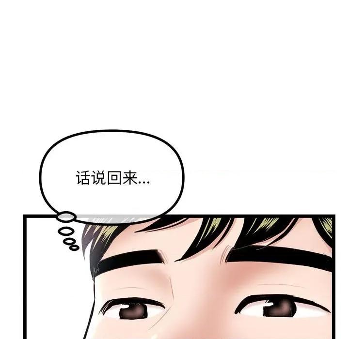 深夜网吧 深夜网吧-第 30 话 第116页