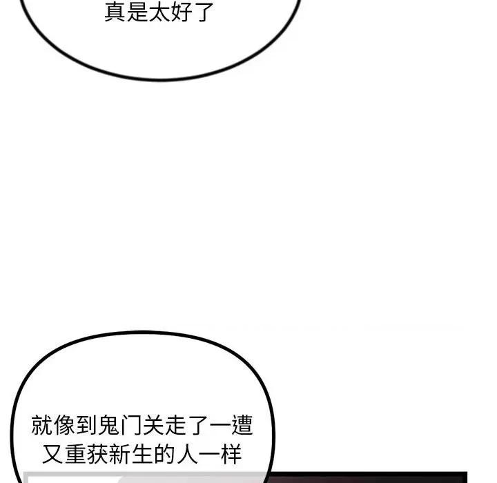 深夜网吧 深夜网吧-第 30 话 第119页