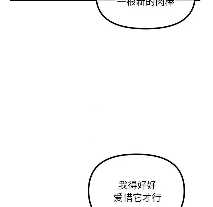深夜网吧 深夜网吧-第 30 话 第121页