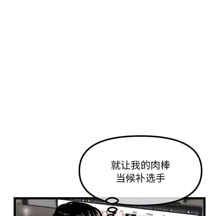 深夜网吧 深夜网吧-第 30 话 第123页
