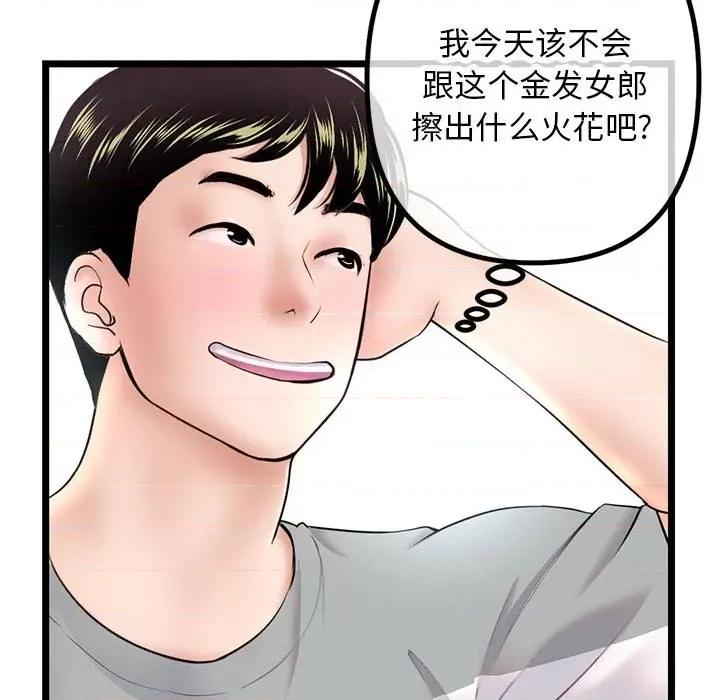 深夜网吧 深夜网吧-第 30 话 第134页